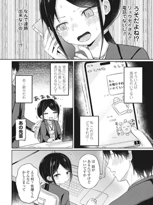 COMIC ペンギンクラブ 2025年2月号 [DL版]_202