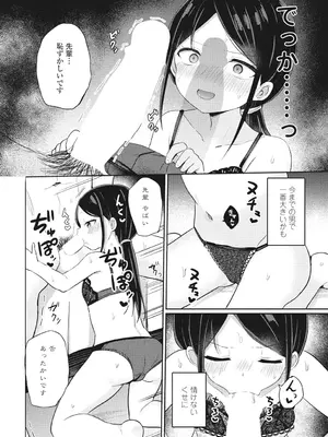 COMIC ペンギンクラブ 2025年2月号 [DL版]_206