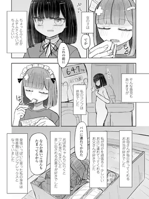 COMIC ペンギンクラブ 2025年2月号 [DL版]_328