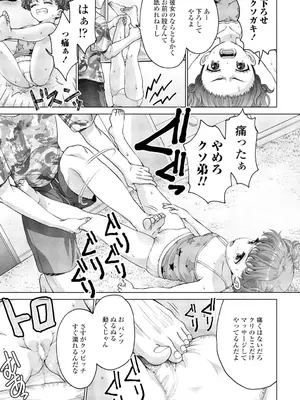 COMIC ペンギンクラブ 2025年2月号 [DL版]_349