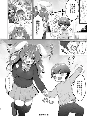 [Usacastle (うさ城まに)] やさしくてふかふかな桜ちゃんの話2 [DL版]_24