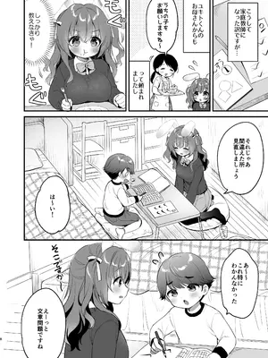 [Usacastle (うさ城まに)] やさしくてふかふかな桜ちゃんの話2 [DL版]_08
