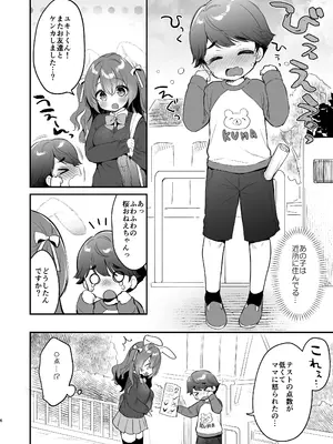 [Usacastle (うさ城まに)] やさしくてふかふかな桜ちゃんの話2 [DL版]_06