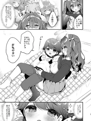 [Usacastle (うさ城まに)] やさしくてふかふかな桜ちゃんの話2 [DL版]_15