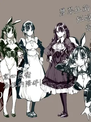 [70年式悠久機関 (おはぎさん)] ビアトリスの姫館 4｜碧翠丝的姬馆 4 [驴子汉化组] [DL版]_62