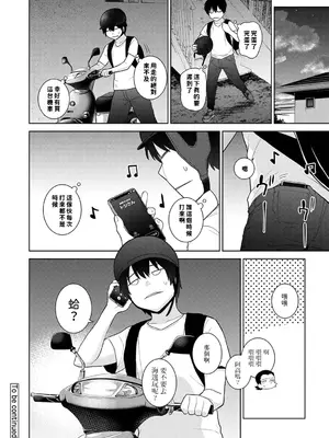 [あずせ] 今日から家族、そして恋人。 第33話 (アナンガ・ランガ Vol.115) [中国翻訳]_25