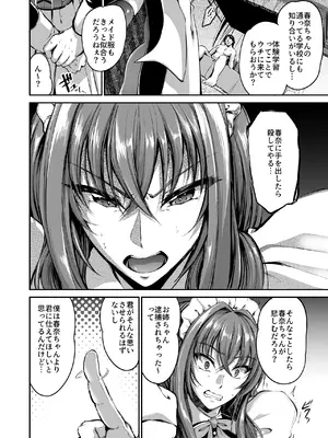 [キャンベル議長] 旦那様の仰せのままに [DL版]_12