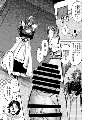 [キャンベル議長] 旦那様の仰せのままに [DL版]_13