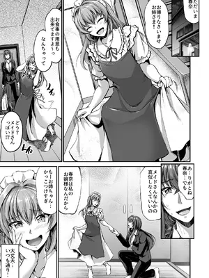 [キャンベル議長] 旦那様の仰せのままに [DL版]_31