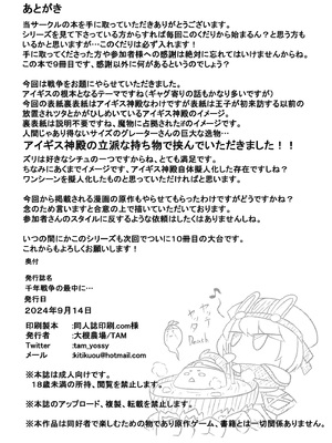 [大根農場 (よろず)] 千年戦争の最中に... (千年戦争アイギス) [DL版]_35