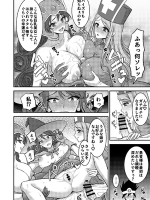 [昭和最終戦線 (よろず)] 淫画大全 (ドラゴンクエストIII) [DL版]_61