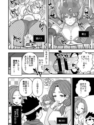 [昭和最終戦線 (よろず)] 淫画大全 (ドラゴンクエストIII) [DL版]_51