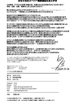 [昭和最終戦線 (よろず)] 淫画大全 (ドラゴンクエストIII) [DL版]_73