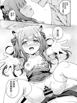 [たこ焼き畑 (たこやき)] 先生、甘えても良いですか？ (ブルーアーカイブ)｜老师，可以撒娇吗？ [智慧树上智慧果×悬浮可乐合作汉化] [DL版]_21