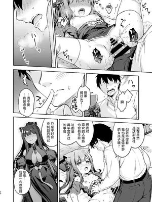 [たこ焼き畑 (たこやき)] 先生、甘えても良いですか？ (ブルーアーカイブ)｜老师，可以撒娇吗？ [智慧树上智慧果×悬浮可乐合作汉化] [DL版]_20