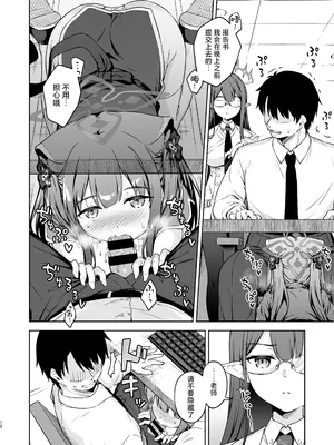 [たこ焼き畑 (たこやき)] 先生、甘えても良いですか？ (ブルーアーカイブ)｜老师，可以撒娇吗？ [智慧树上智慧果×悬浮可乐合作汉化] [DL版]_12