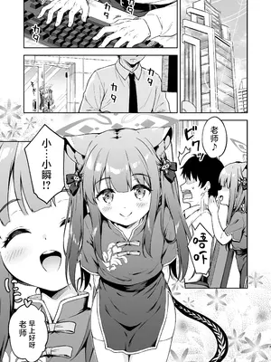 [たこ焼き畑 (たこやき)] 先生、甘えても良いですか？ (ブルーアーカイブ)｜老师，可以撒娇吗？ [智慧树上智慧果×悬浮可乐合作汉化] [DL版]_03