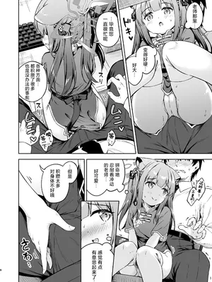 [たこ焼き畑 (たこやき)] 先生、甘えても良いですか？ (ブルーアーカイブ)｜老师，可以撒娇吗？ [智慧树上智慧果×悬浮可乐合作汉化] [DL版]_08