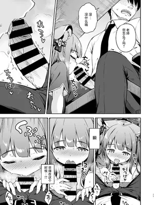 [たこ焼き畑 (たこやき)] 先生、甘えても良いですか？ (ブルーアーカイブ)｜老师，可以撒娇吗？ [智慧树上智慧果×悬浮可乐合作汉化] [DL版]_11