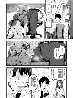 [たこ焼き畑 (たこやき)] 先生、甘えても良いですか？ (ブルーアーカイブ)｜老师，可以撒娇吗？ [智慧树上智慧果×悬浮可乐合作汉化] [DL版]_10