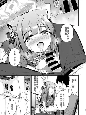 [たこ焼き畑 (たこやき)] 先生、甘えても良いですか？ (ブルーアーカイブ)｜老师，可以撒娇吗？ [智慧树上智慧果×悬浮可乐合作汉化] [DL版]_15