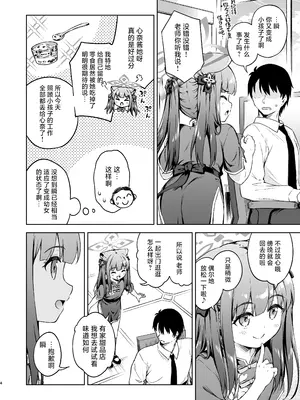 [たこ焼き畑 (たこやき)] 先生、甘えても良いですか？ (ブルーアーカイブ)｜老师，可以撒娇吗？ [智慧树上智慧果×悬浮可乐合作汉化] [DL版]_04