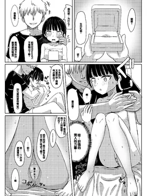 [ノボッチ製作所 (南雲龍一)] 女子●学生 チャラ男にハマってさあ大変 ファン狩り対象かまってちゃん [DL版] [中国翻訳]_14