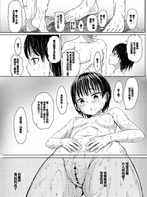 [ノボッチ製作所 (南雲龍一)] 女子●学生 チャラ男にハマってさあ大変 ファン狩り対象かまってちゃん [DL版] [中国翻訳]_23