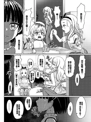 [ノボッチ製作所 (南雲龍一)] 女子●学生 チャラ男にハマってさあ大変 ファン狩り対象かまってちゃん [DL版] [中国翻訳]_16