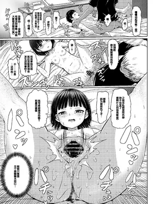 [ノボッチ製作所 (南雲龍一)] 女子●学生 チャラ男にハマってさあ大変 ファン狩り対象かまってちゃん [DL版] [中国翻訳]_09