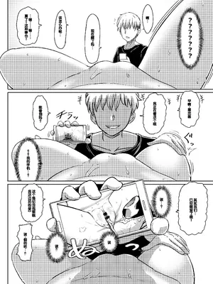 [ノボッチ製作所 (南雲龍一)] 女子●学生 チャラ男にハマってさあ大変 ファン狩り対象かまってちゃん [DL版] [中国翻訳]_06