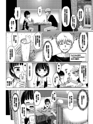 [ノボッチ製作所 (南雲龍一)] 女子●学生 チャラ男にハマってさあ大変 ファン狩り対象かまってちゃん [DL版] [中国翻訳]_04