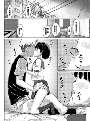[ノボッチ製作所 (南雲龍一)] 女子●学生 チャラ男にハマってさあ大変 ファン狩り対象かまってちゃん [DL版] [中国翻訳]_18