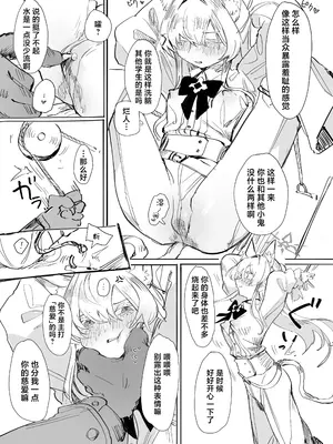 [くへんリパブリック (クヘン拾)] 我独り清めりて (ブルーアーカイブ) [角都九阳个人汉化] [DL版]_09
