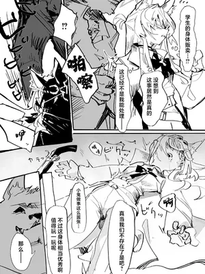[くへんリパブリック (クヘン拾)] 我独り清めりて (ブルーアーカイブ) [角都九阳个人汉化] [DL版]_06