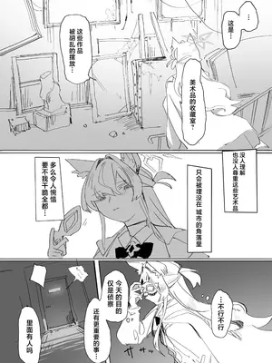 [くへんリパブリック (クヘン拾)] 我独り清めりて (ブルーアーカイブ) [角都九阳个人汉化] [DL版]_04