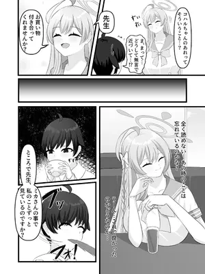 (C105) [便利屋らびちゃん (らびっとますくさん)] わたしのお願い聞いてください。_06