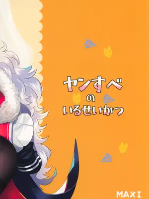 (C96) [MAXI (ぷち)] ヤンすべのいるせいかつ (アズールレーン)_23