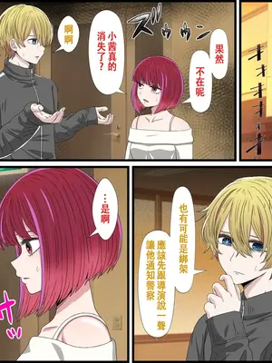 [ばななすたいる] アニメキャラとセックルできるアプリ (推しの子)｜可以和動漫人物色色的APP [中国翻訳]_21