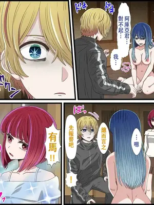 [ばななすたいる] アニメキャラとセックルできるアプリ (推しの子)｜可以和動漫人物色色的APP [中国翻訳]_23