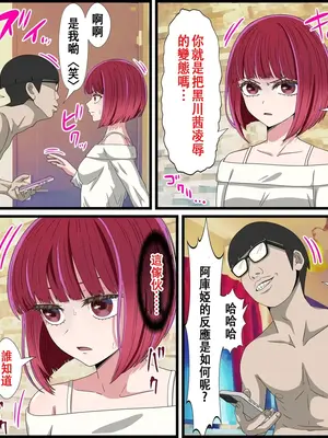 [ばななすたいる] アニメキャラとセックルできるアプリ (推しの子)｜可以和動漫人物色色的APP [中国翻訳]_25