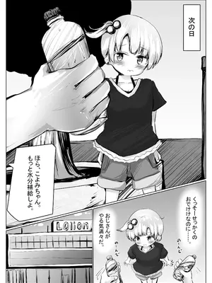 [無知笑顔たくし上げ大好きクラブ (もちゆき)] こよみちゃんマンガ6 おもらし我慢対決編～ [DL版]_23
