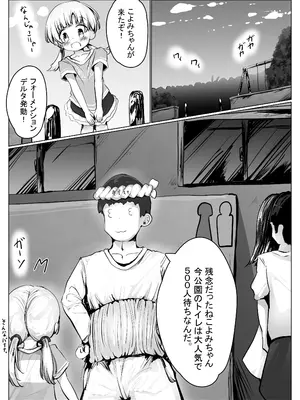 [無知笑顔たくし上げ大好きクラブ (もちゆき)] こよみちゃんマンガ6 おもらし我慢対決編～ [DL版]_12