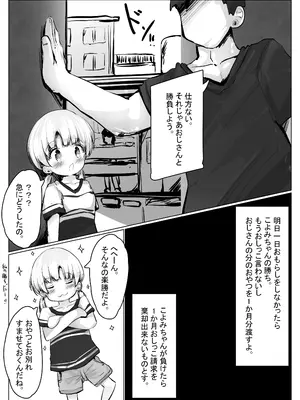 [無知笑顔たくし上げ大好きクラブ (もちゆき)] こよみちゃんマンガ6 おもらし我慢対決編～ [DL版]_09
