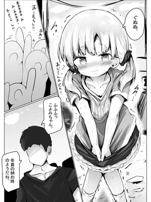 [無知笑顔たくし上げ大好きクラブ (もちゆき)] こよみちゃんマンガ6 おもらし我慢対決編～ [DL版]_04