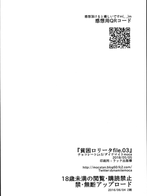 (コミティア124) [チョコレートLv.5 (ダイナマイトmoca)] 貧困ロリータfile.03 [中国翻訳]_24