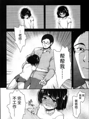 (コミティア124) [チョコレートLv.5 (ダイナマイトmoca)] 貧困ロリータfile.03 [中国翻訳]_07