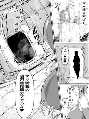 [ほ乳びん] どスケベ密着ママ怪人_07