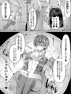 [ほ乳びん] どスケベ密着ママ怪人_08