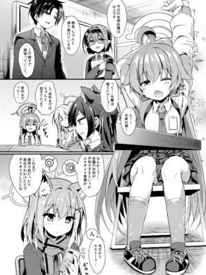 [ASTRONOMY (SeN)] オジサンズウェット 2(ブルーアーカイブ) [DL版]_02